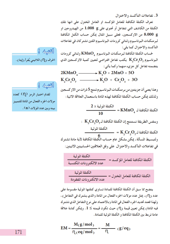 6-5 التحليل الحجمي