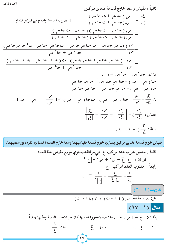 1-4 الصورة القطبية للعدد المركب