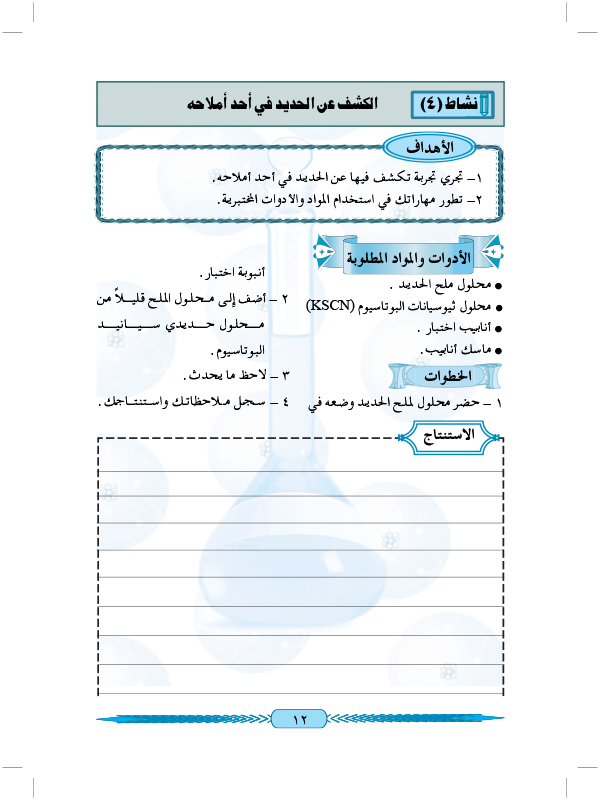 الأنشطة والتجارب العلمية