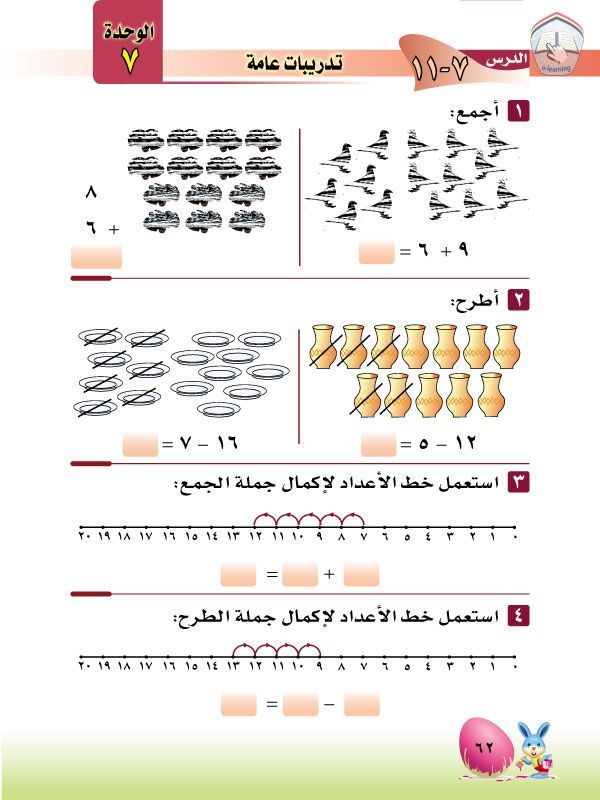 11-7 تدريبات عامة