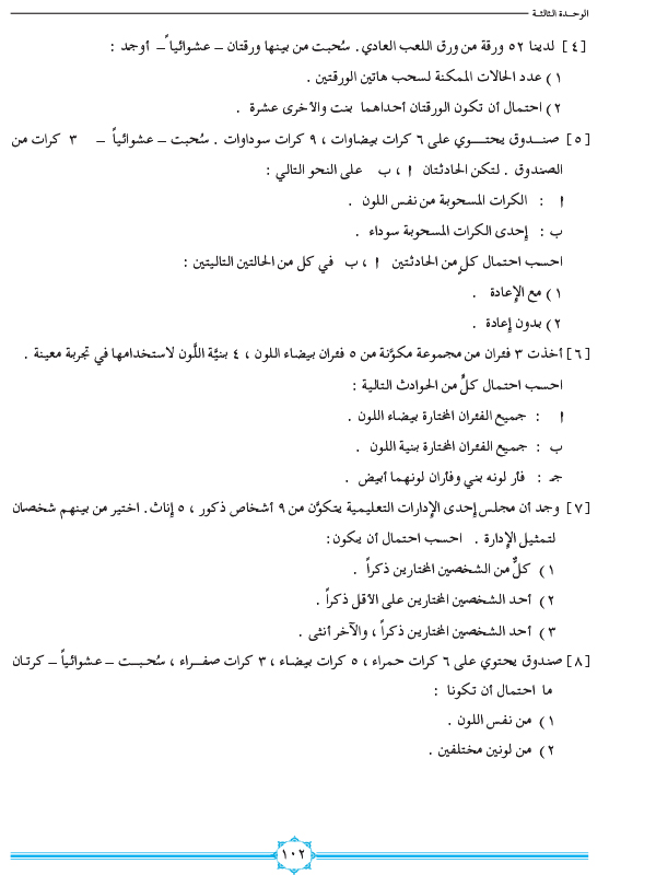 3-5 السحب مع الإعادة وبدون إعادة