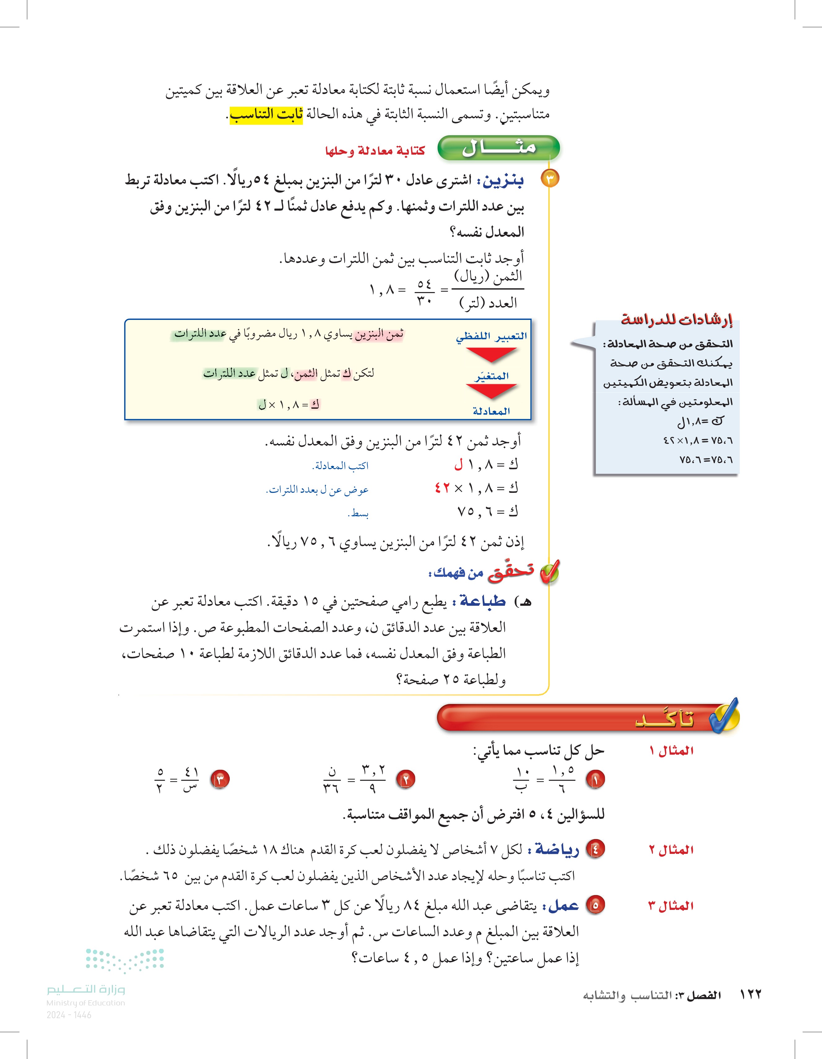 3-4 حل التناسب
