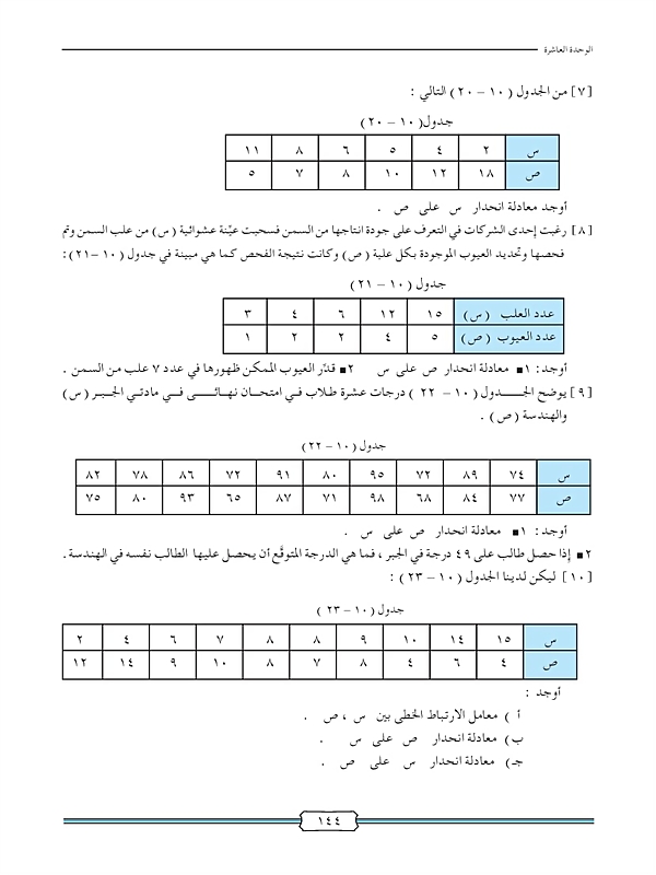 الانحدار الخطي