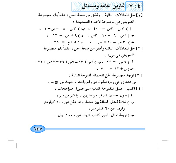 7-4 تمارين عامة ومسائل