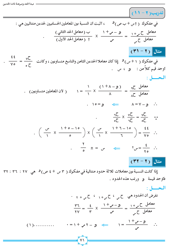 2-4 مبرهنة ذات الحدين