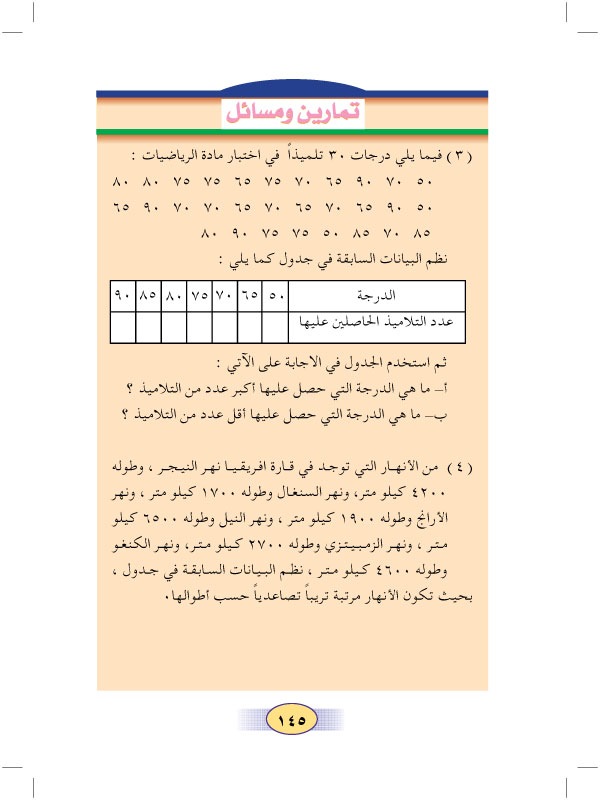 1:8 جمع البيانات وتنظيمها