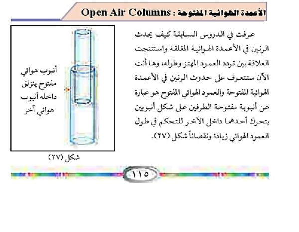 الأعمدة الهوائية المفتوحة