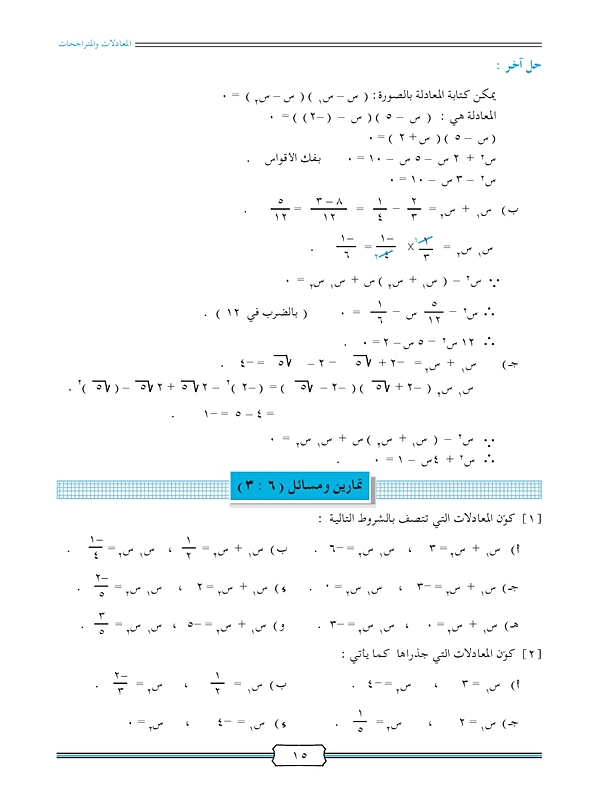 تكوين معادلة من الدرجة الثانية إذا علم جذراها