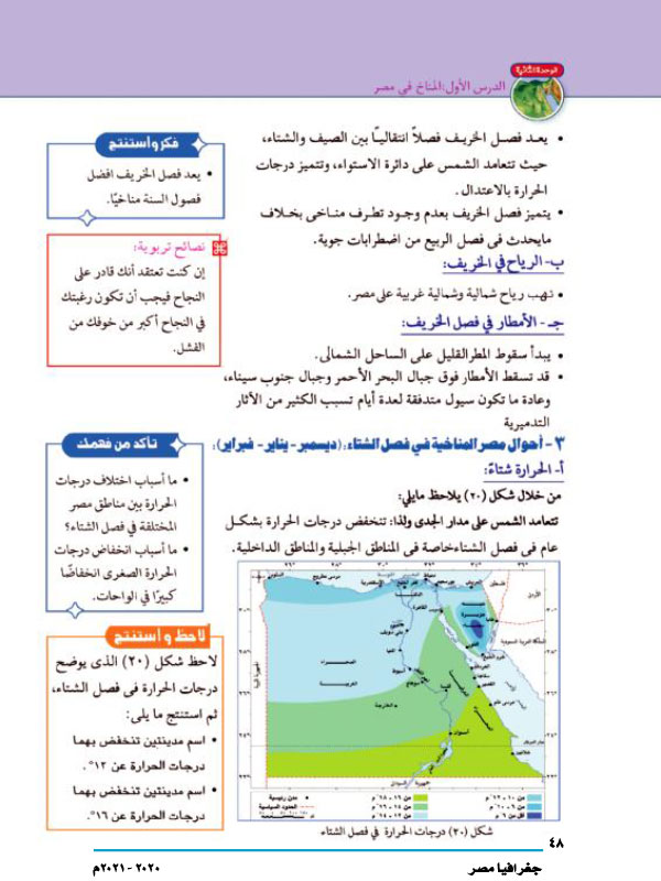 الدرس الأول: المناخ في مصر