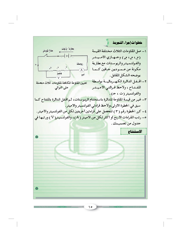 التجربة الرابعة: توصيل عدة مقاومات