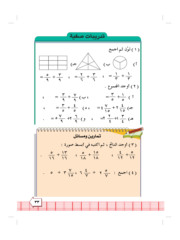 5:7 جمع الكسور متحدة المقامات