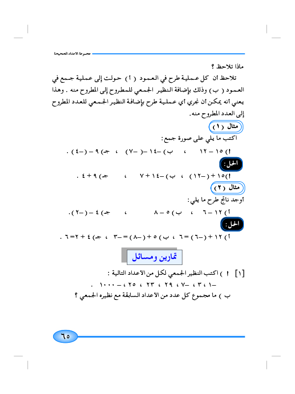 5-2 طرح الأعداد الصحيحة