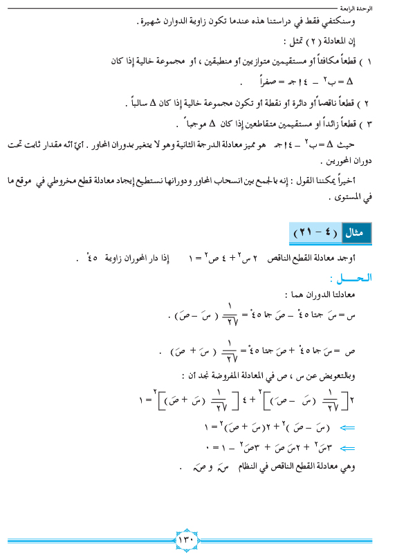 4-6 دوران المحاور الإحداثية