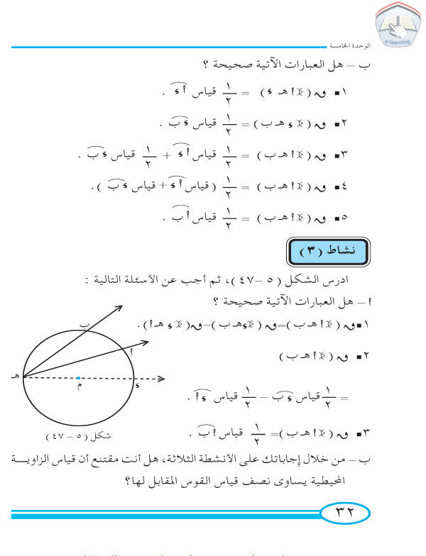 6-5 الزاوية المحيطية