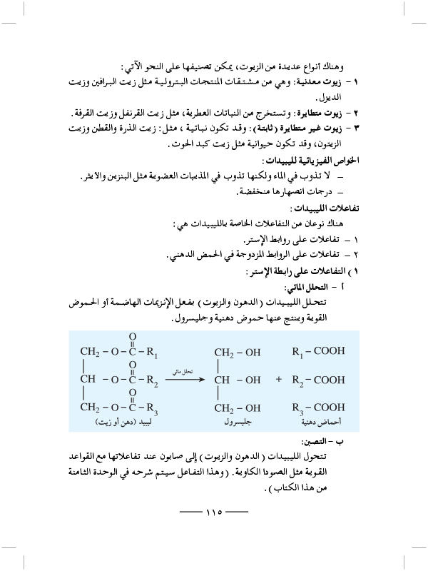 الليبيدات