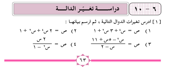 6-10 دراسة تغير الدالة