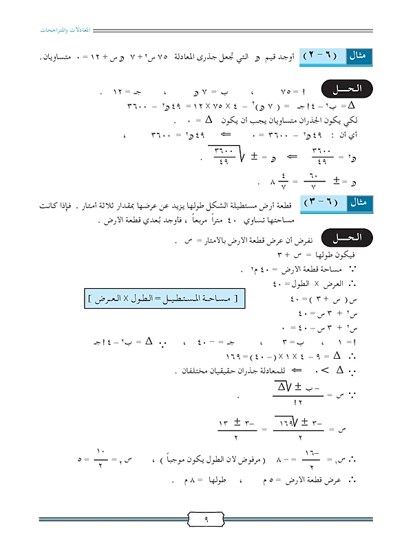 حل معادلة الدرجة الثانية في متغير واحد