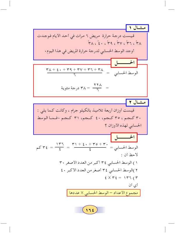 الوسط الحسابي المعدل رياضيات الجزء الثاني سادس أساسي المنهج اليمني 2442