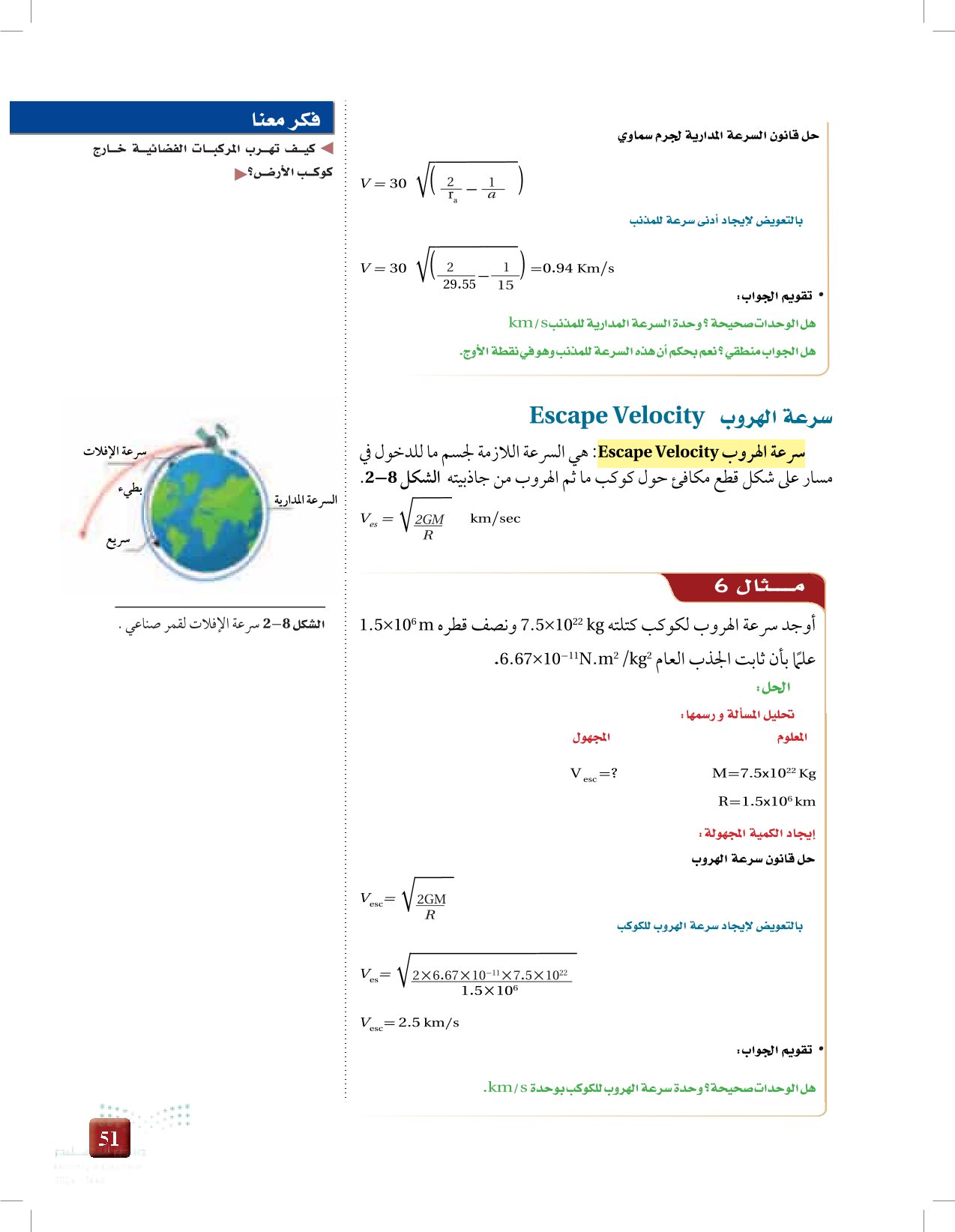 2-1: قانون الجاذبية وقوانين كبلر