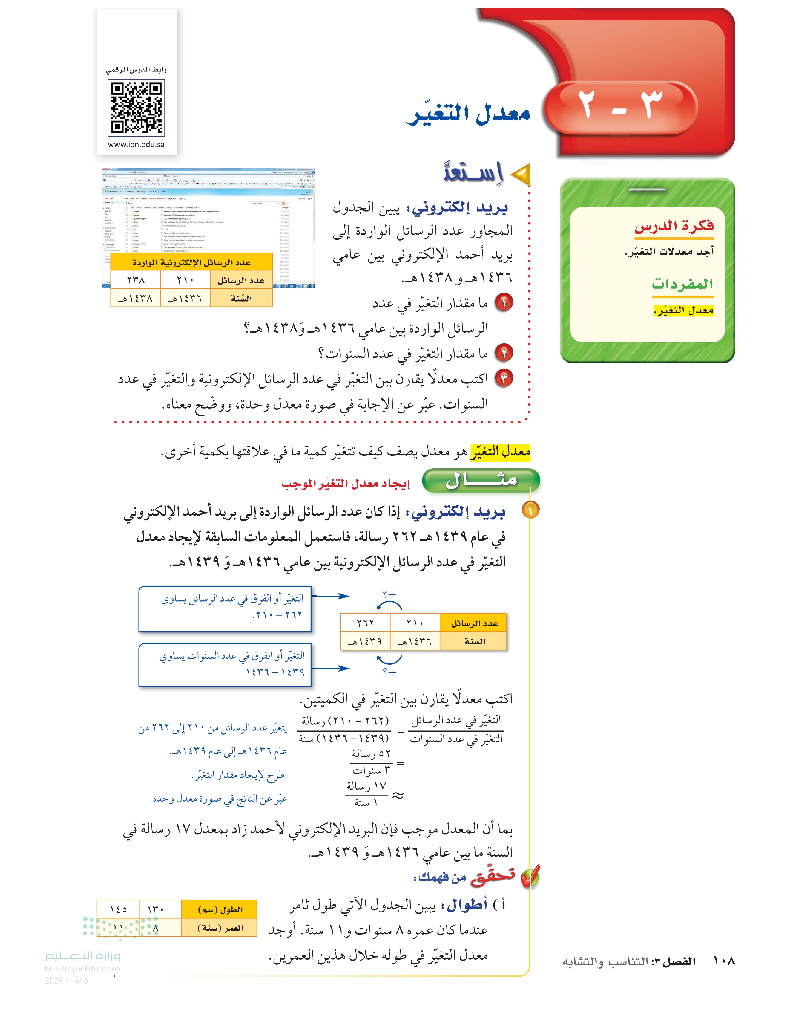 3-2 معدل التغير