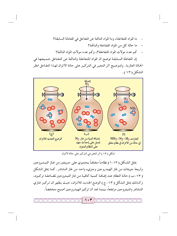 التفاعلات الأنعكاسية والإتزان الكيميائي