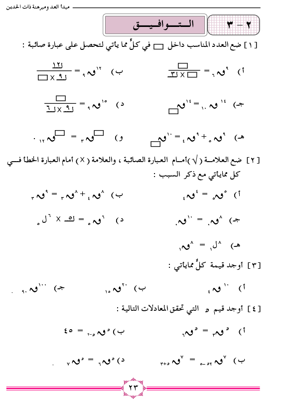 2-3 التوافيق