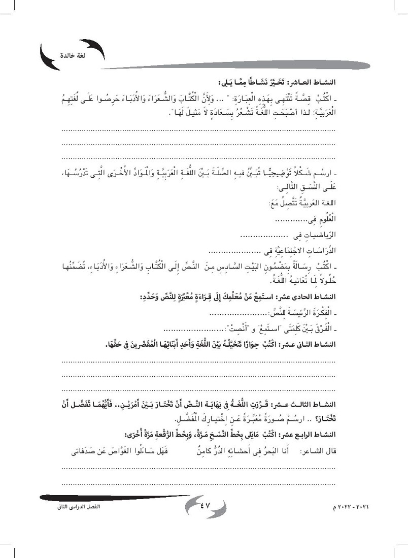 الدرس الثالث: اللغة العربية تنعي نفسها (شعر حافظ إبراهيم)