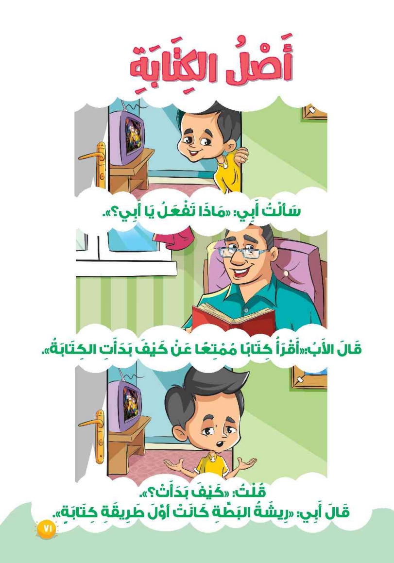 أصل الكتابة