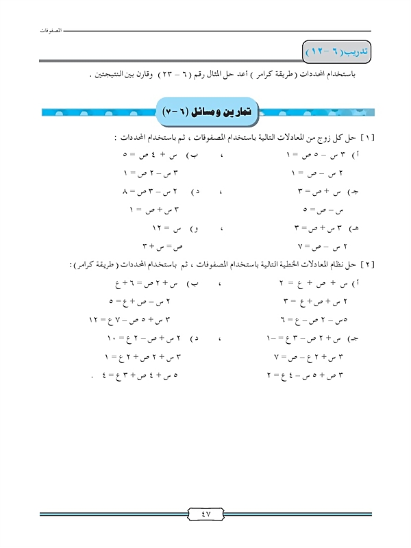 حل المعادلات من الدرجة الأولى