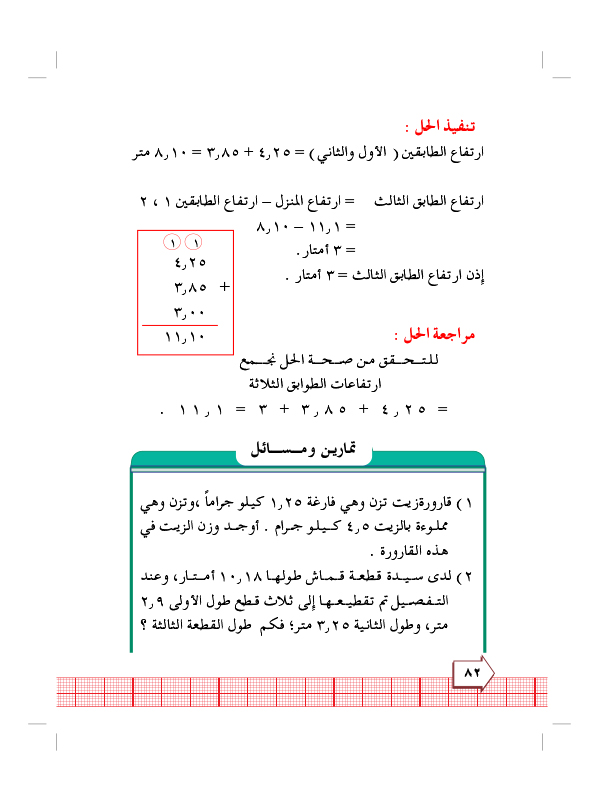 6:6 مسائل تطبيقية