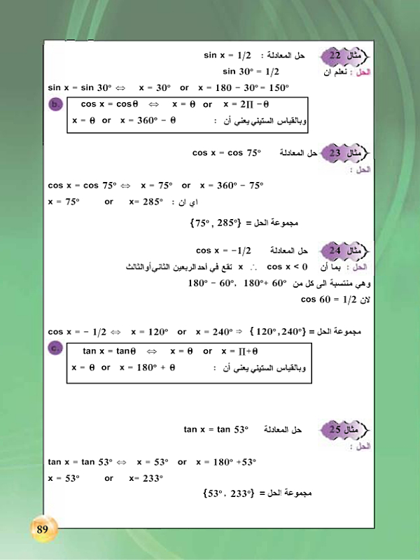 4-10 المعادلات المثلثية