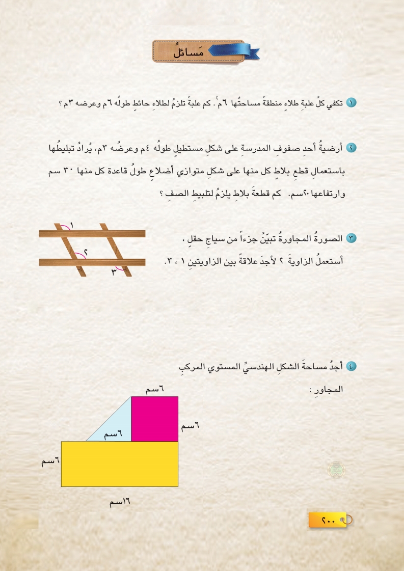 الدرس6: خطة حل المسألة (الخطوات الأربع)