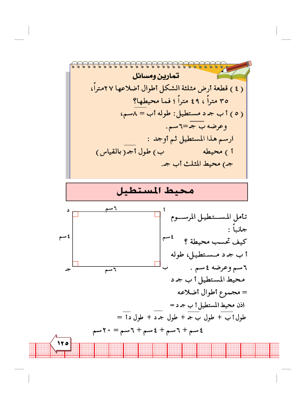 8:2 محيط الاشكال الهندسية