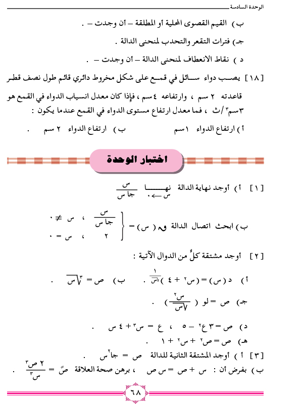 6-10 دراسة تغير الدالة