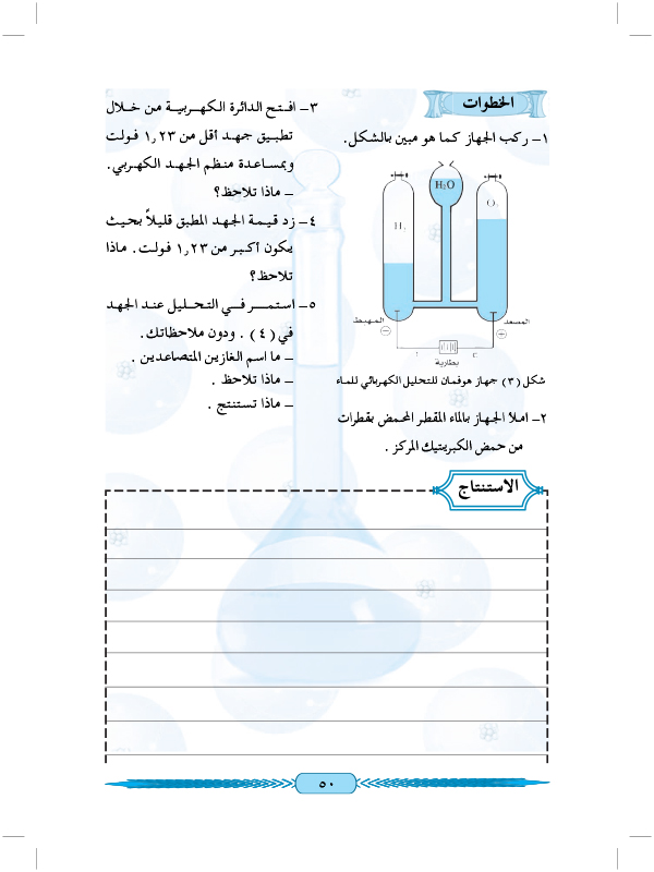 الأنشطة والتجارب العلمية