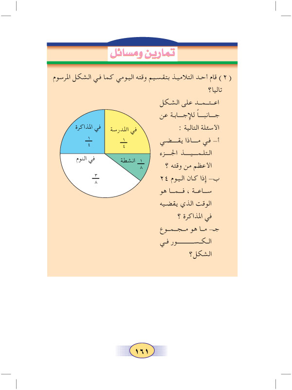 6:8 عرض البيانات بالقطاعات الدائرية