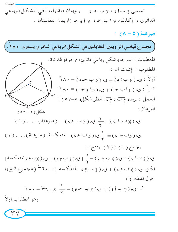 7-5 الشكل الرباعي الدائري