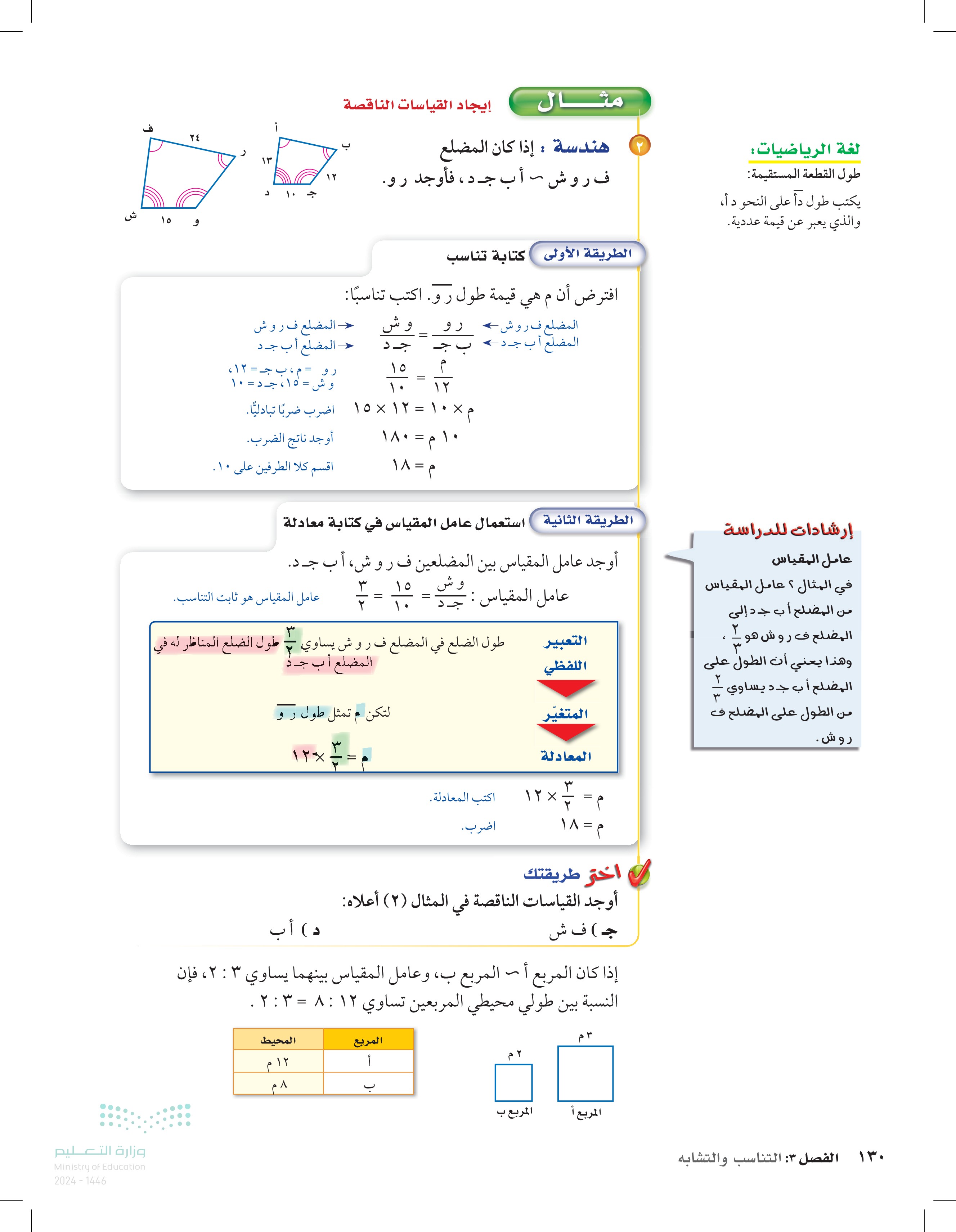 3-6 تشابه المضلعات