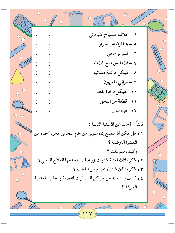 تقويم الوحدة الحادية عشرة