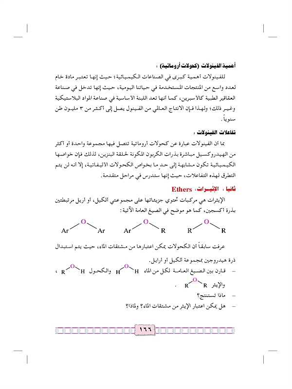 الفينولات