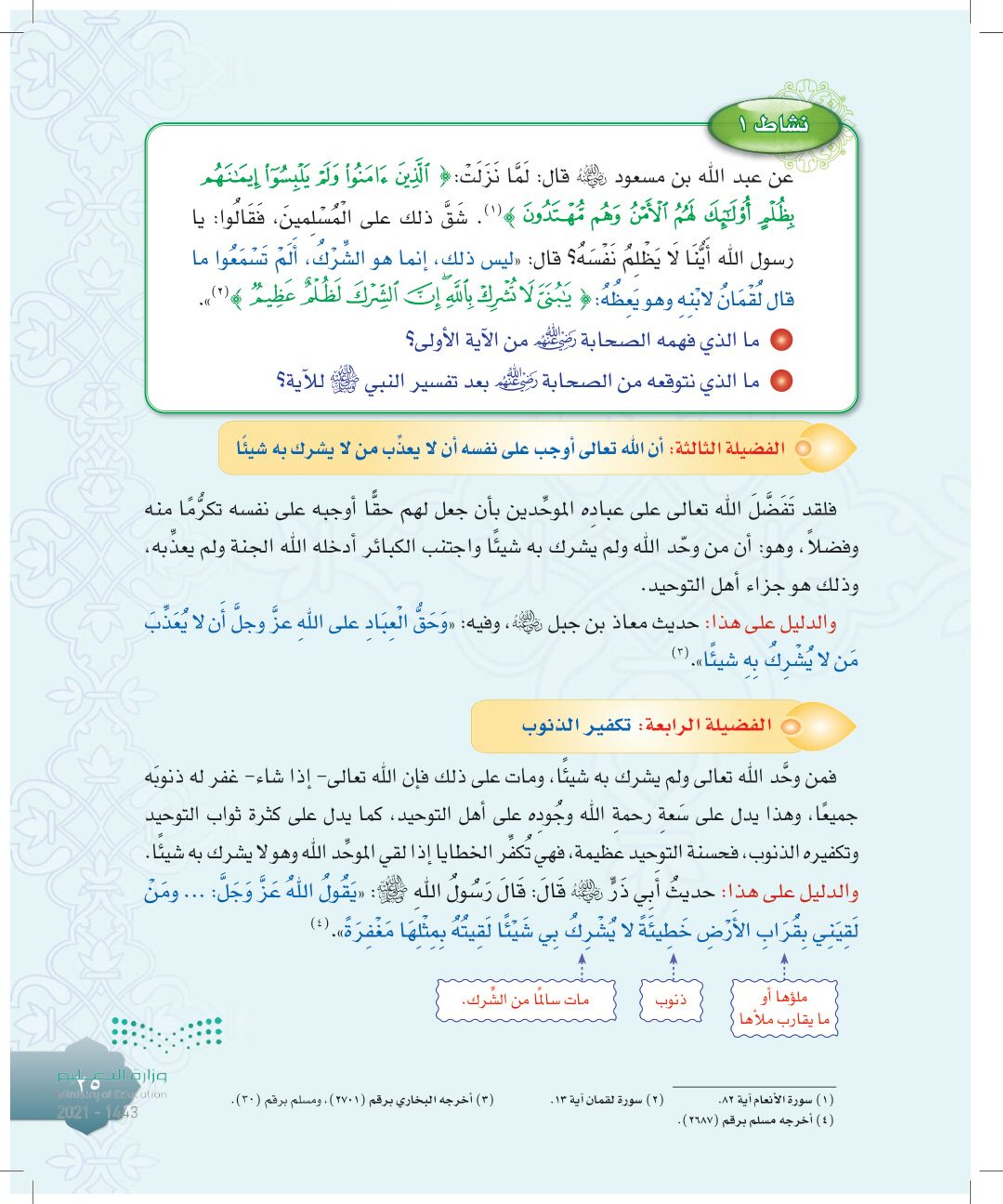 التوحيد اعدد فضائل مع من الدليل ثلاثا عددثلاثة من