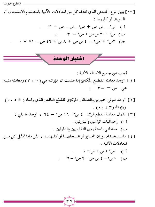 دوران المحاور الإحداثية