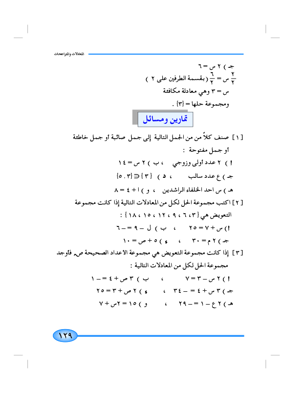 2-4 المعادلة