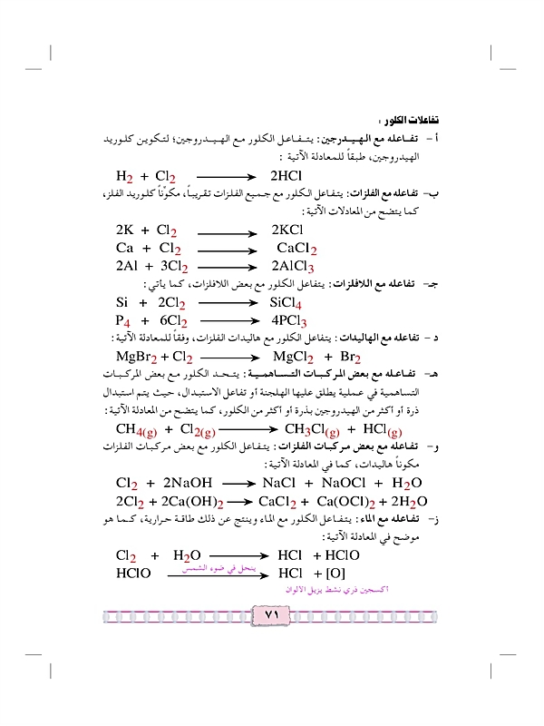 الكلور ( CI )