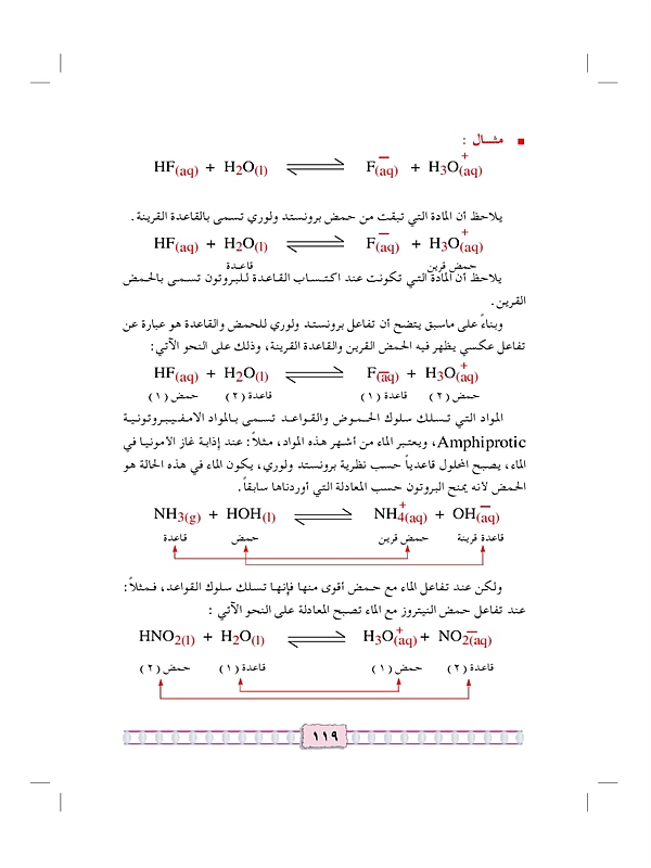 تعريفات الحمض والقاعدة