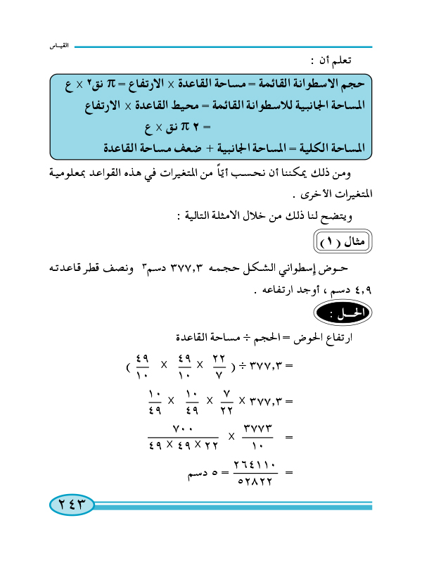 5-6 الاسطوانة