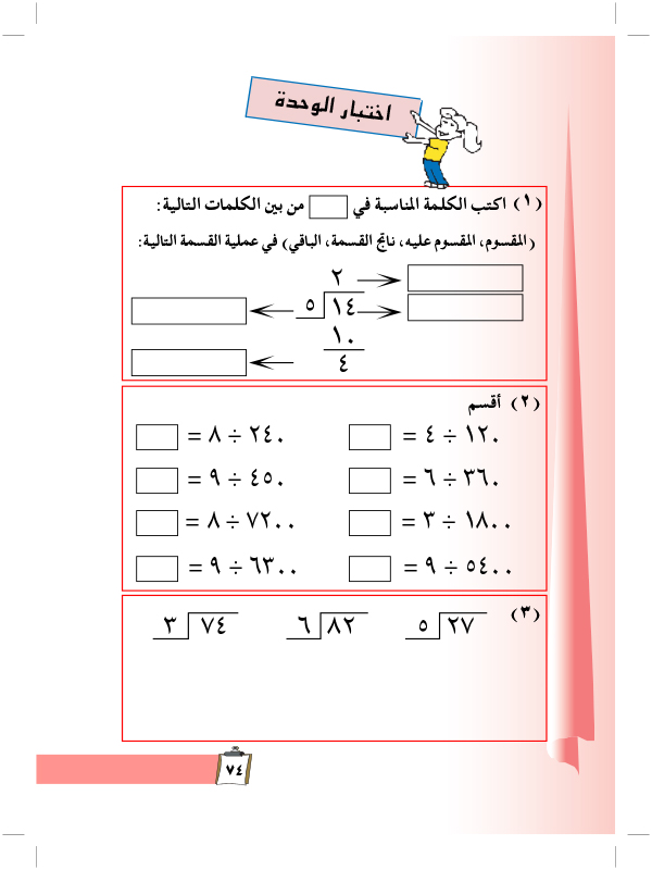 اختبار الوحدة