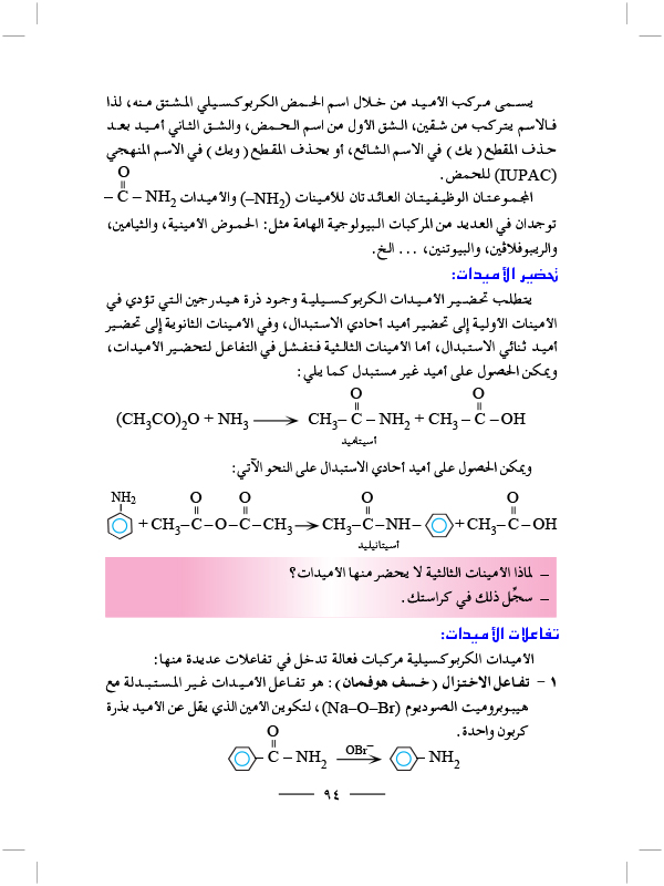 الأميدات