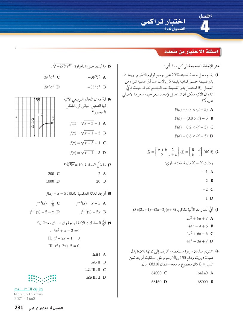 توسع حل المعادلات والمتباينات الجذرية رياضيات 3 ثاني ثانوي المنهج