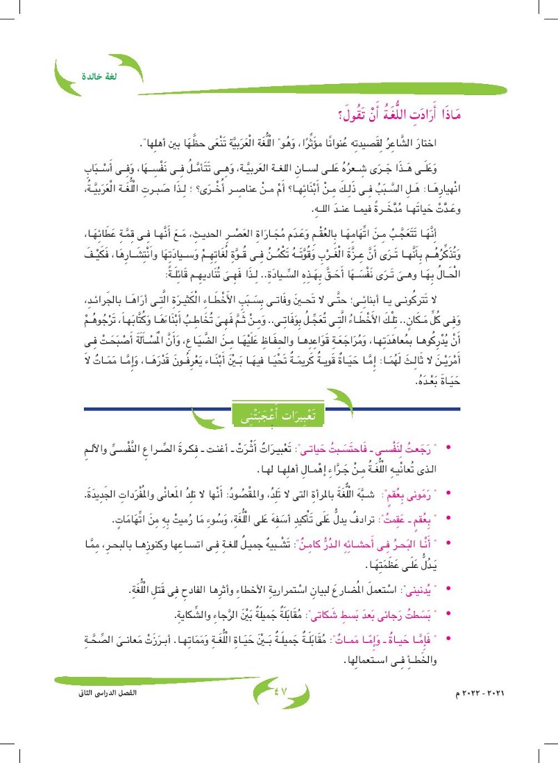 الدرس الثالث: اللغة العربية تنعي حظها (شعر حافظ إبراهيم)